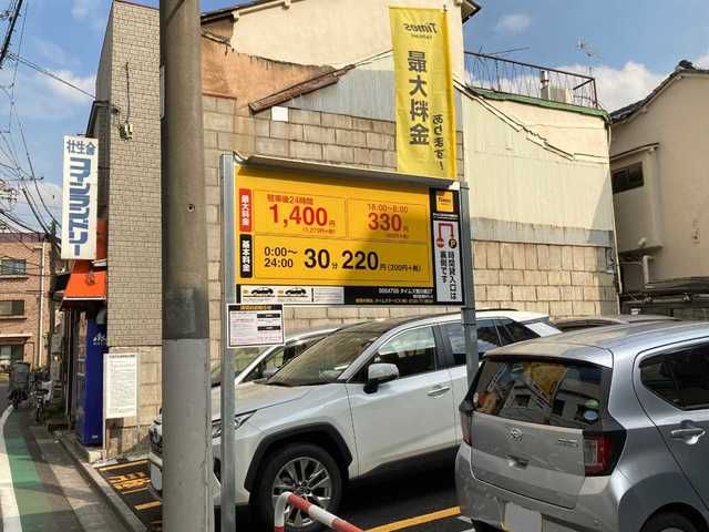 その他　タイムズ（その他）まで140m