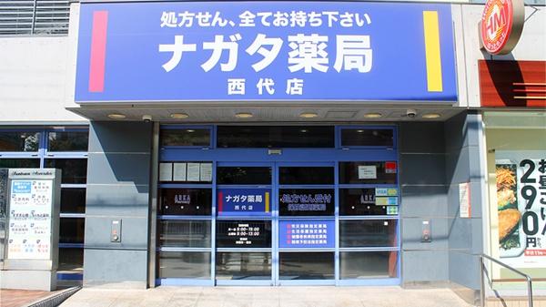 ドラックストア　アルカドラッグ西代店（ドラッグストア）まで163m