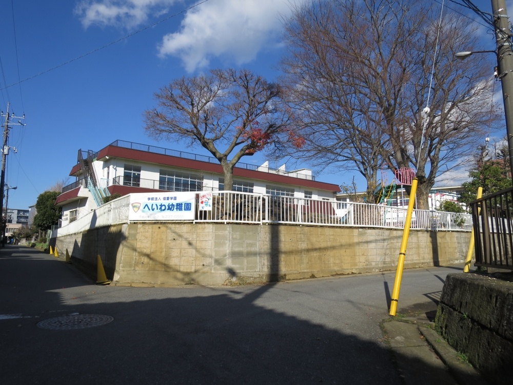 幼稚園・保育園　へいわ幼稚園（幼稚園・保育園）まで939m