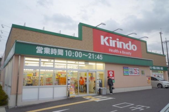 ドラックストア　キリン堂 土佐屋台店（ドラッグストア）まで406m