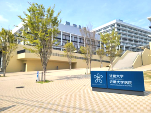 大学・短大　近畿大学医学部・病院（大学・短大）まで2134m