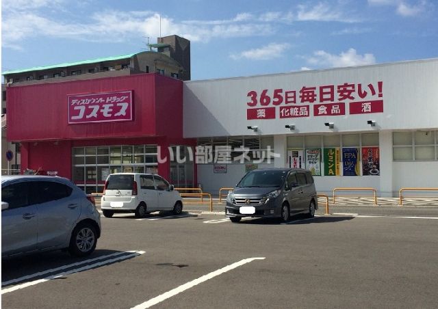 ドラックストア　ドラッグ　コスモス　秋根東店（ドラッグストア）まで580m