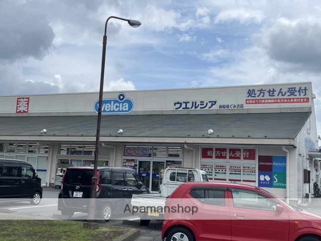 ドラックストア　ウエルシア御殿場ぐみ沢店（ドラッグストア）まで423m
