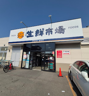 スーパー　ジェイアール生鮮市場北10条店（スーパー）まで780m