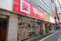 ドラックストア　ウォンツ八丁堀店（ドラッグストア）まで840m