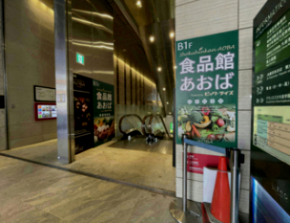 スーパー　食品館あおば 大泉学園店（スーパー）まで543m