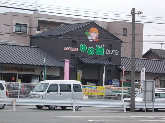 スーパー　ゆめ畑太宰府店（スーパー）まで1100m