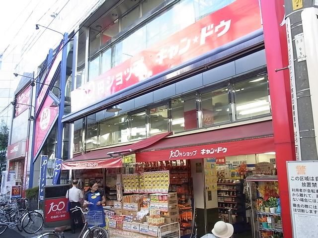 その他　キャンドゥ（その他）まで300m