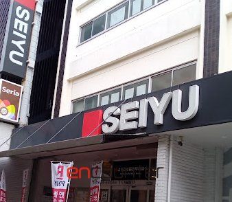 スーパー　西友平井店（スーパー）まで140m