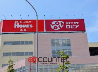 ホームセンター　島忠ホームズ平井店（ホームセンター）まで600m