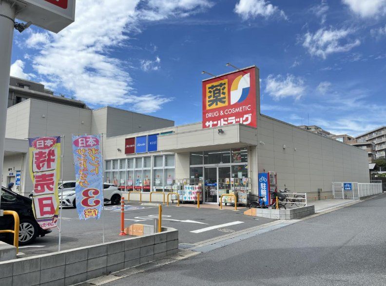 ドラックストア　サンドラッグ蘇我店（ドラッグストア）まで1330m