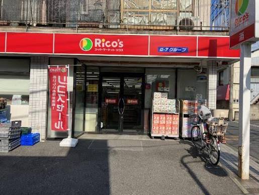 スーパー　リコス小田5丁目店（スーパー）まで303m