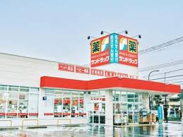 ドラックストア　サンドラッグ白根インター店（ドラッグストア）まで1492m