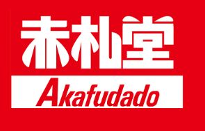 スーパー　アブアブ赤札堂深川店（スーパー）まで303m