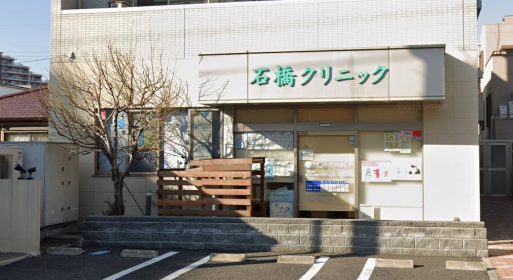 病院　石橋クリニック（病院）まで887m