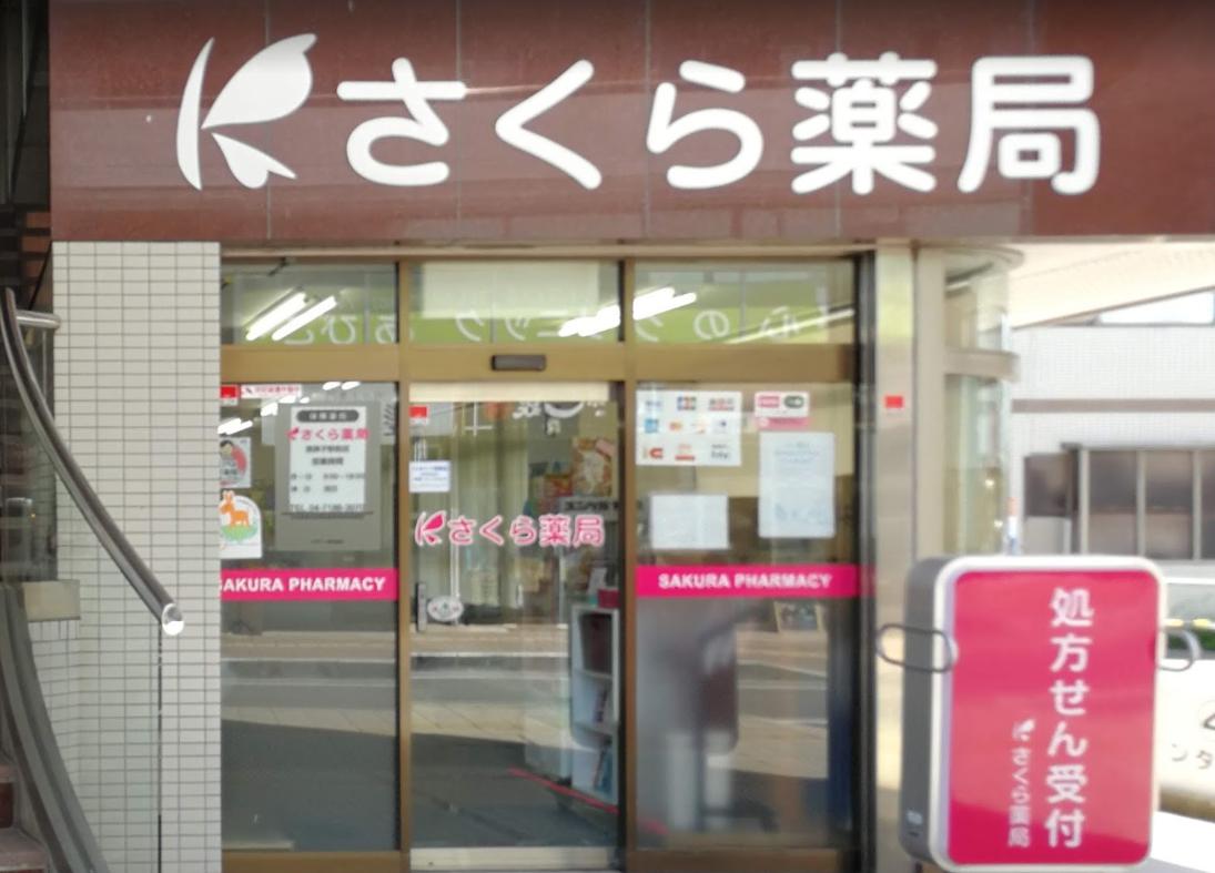 ドラックストア　さくら薬局 我孫子駅前店（ドラッグストア）まで1030m