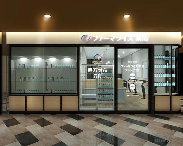 ドラックストア　ファーマライズ薬局 アトレ竹芝店（ドラッグストア）まで228m