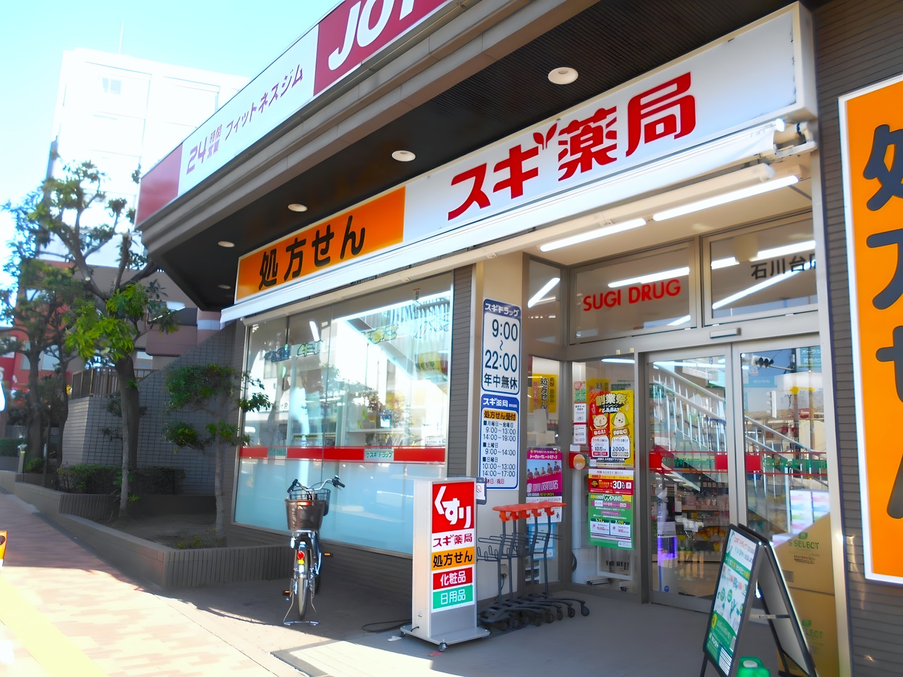 ドラックストア　スギドラッグ 石川台店（ドラッグストア）まで100m