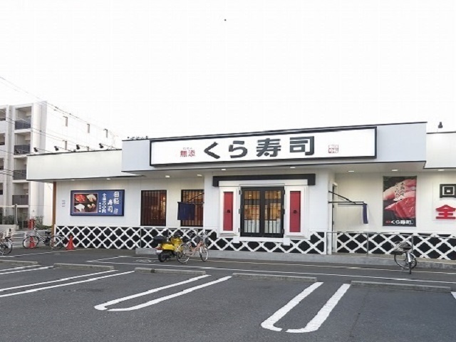 飲食店　くら寿司川崎有馬店（飲食店）まで550m