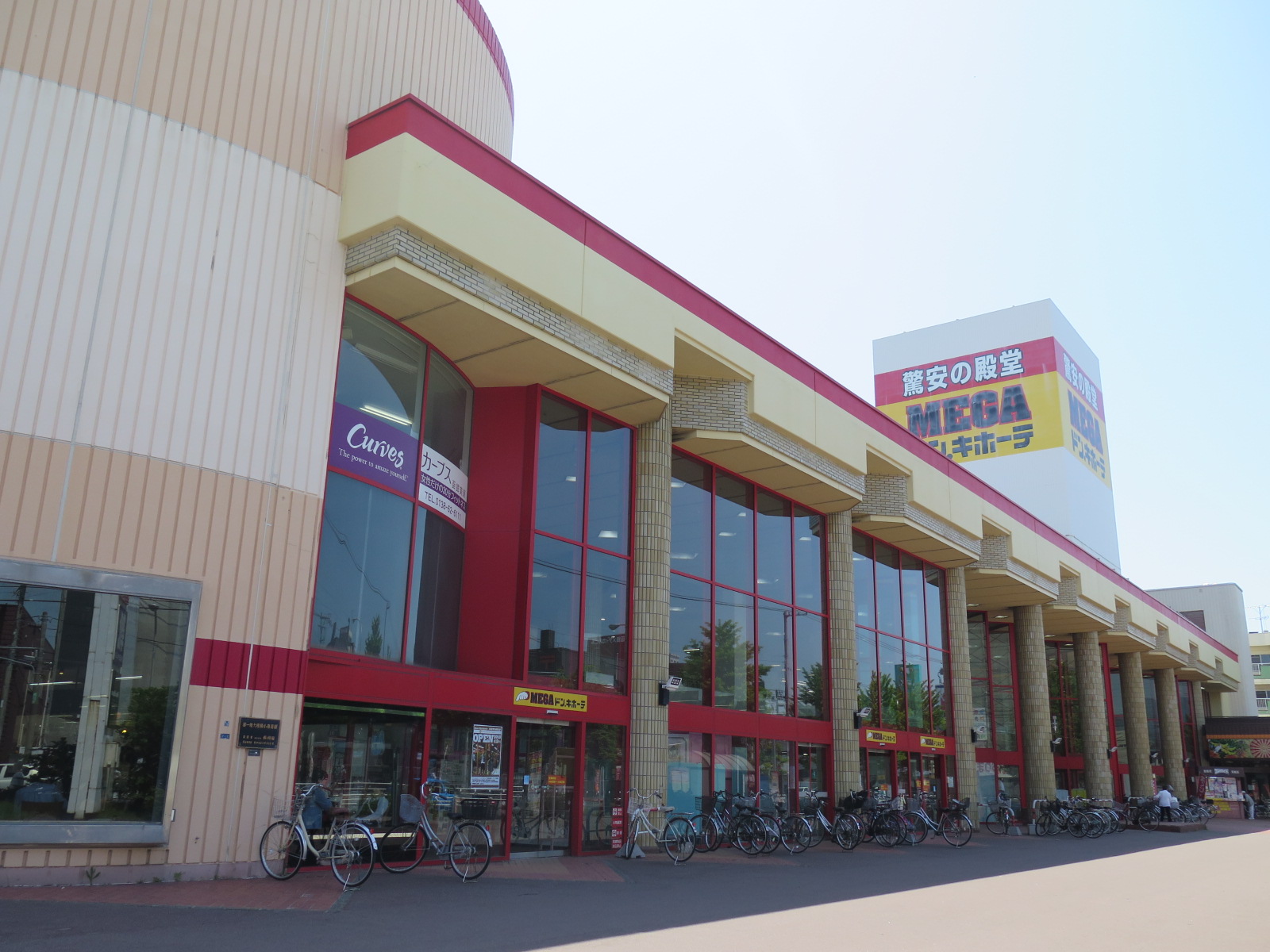 ショッピングセンター　マックハウスMEGAドン・キホーテ函館店（ショッピングセンター）まで481m