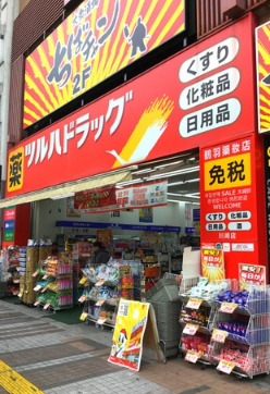 ドラックストア　ツルハドラッグ 川崎駅前大通り店（ドラッグストア）まで713m