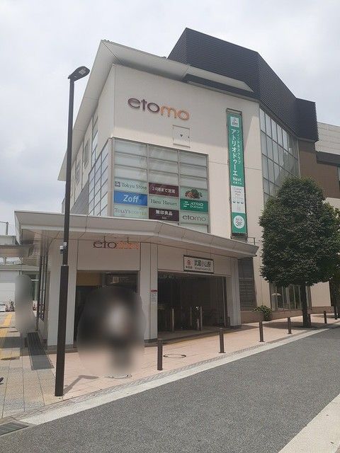 ショッピングセンター　ｅｔｏｍｏ（ショッピングセンター）まで530m