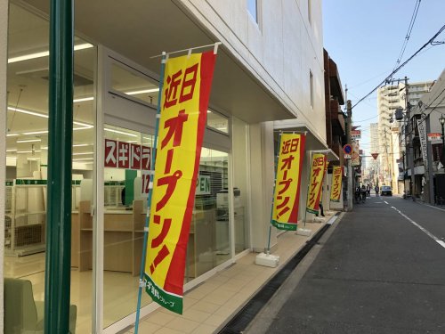 【大阪市浪速区稲荷のマンションのドラックストア】