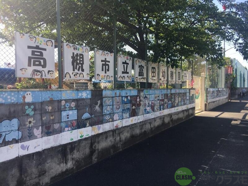 【高槻市富田町のマンションの幼稚園・保育園】