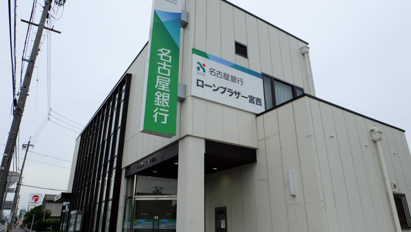 銀行　名古屋銀行一宮西支店（銀行）まで476m