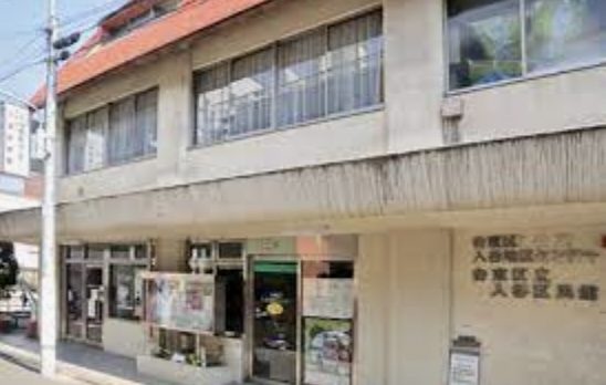 役所　入谷地区センター（役所）まで459m