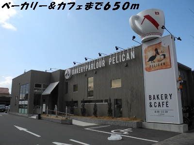 飲食店　ペリカン（飲食店）まで650m
