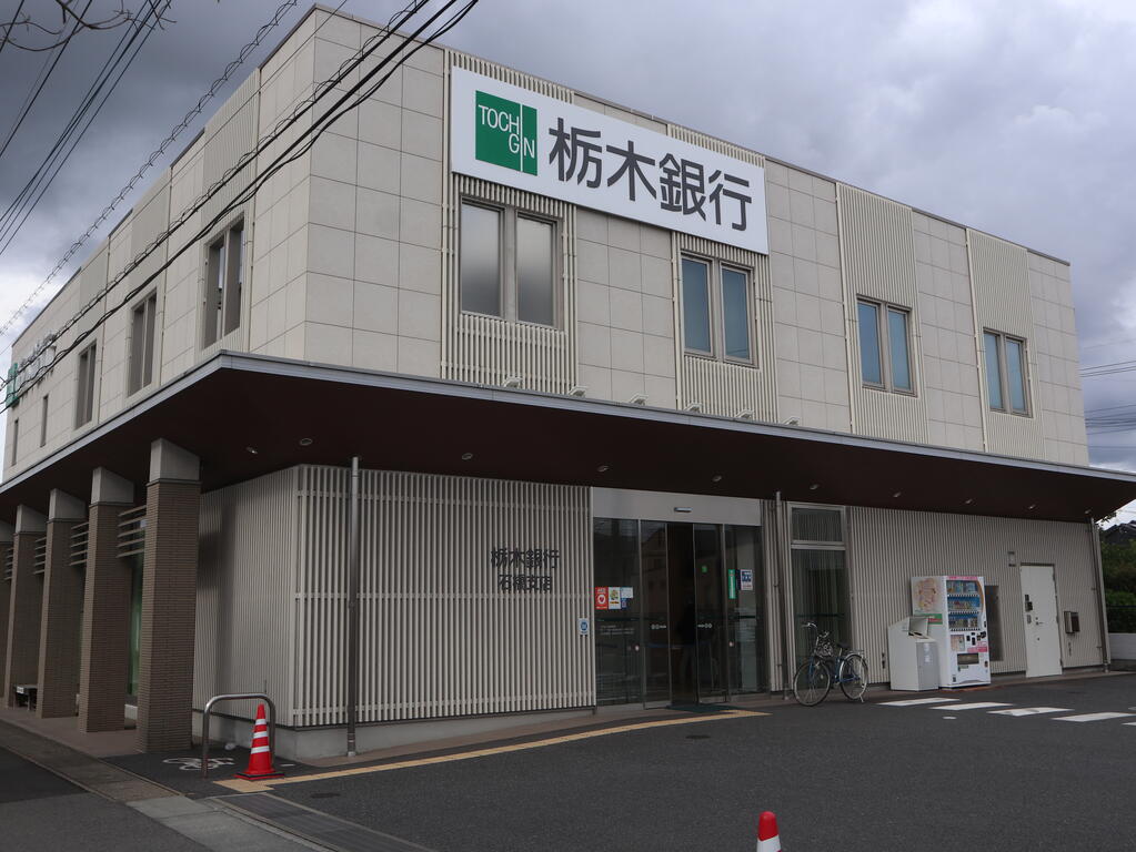 銀行　栃木銀行石橋支店（銀行）まで1287m