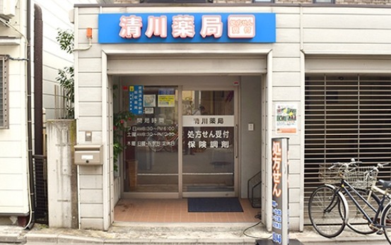 ドラックストア　清川薬局（ドラッグストア）まで136m