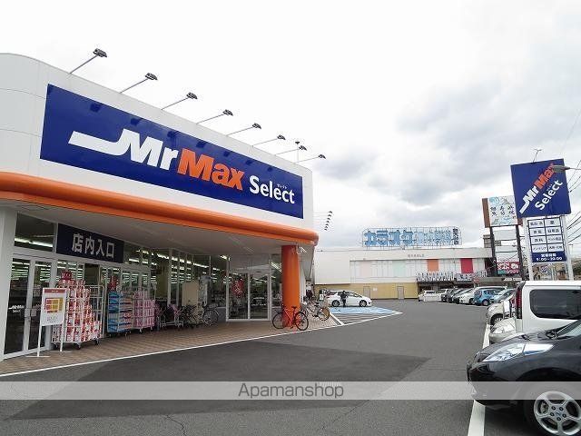 ホームセンター　ＭｒＭａｘＳｅｌｅｃｔ（ホームセンター）まで850m