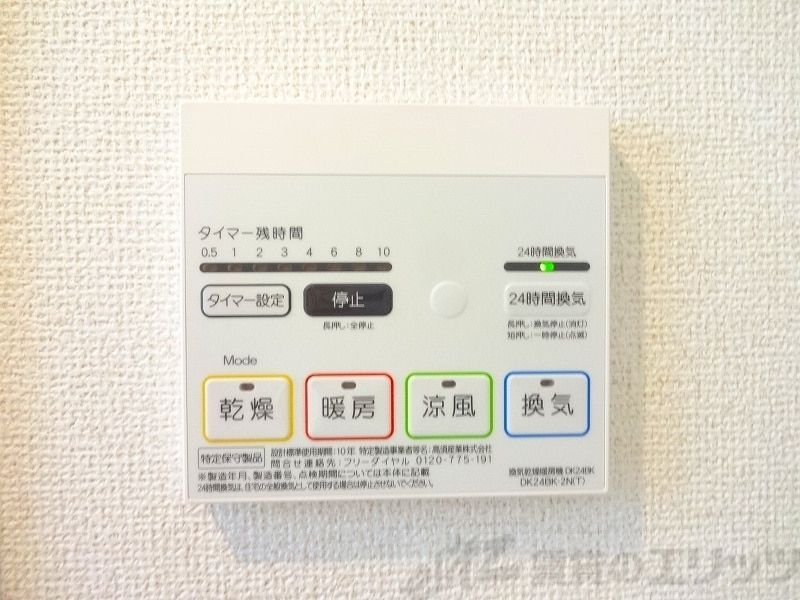 その他設備