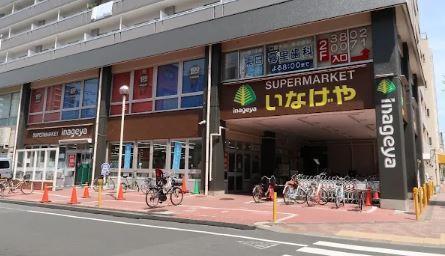 スーパー　いなげや 荒川東日暮里店（スーパー）まで269m