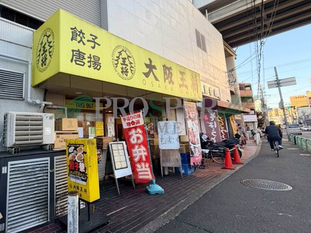 飲食店　大阪王将 布施店（飲食店）まで600m