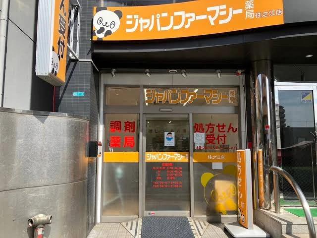 ドラックストア　ジャパンファーマシー薬局住之江店（ドラッグストア）まで238m