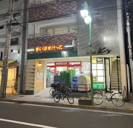 スーパー　まいばすけっと等々力駅前店（スーパー）まで823m