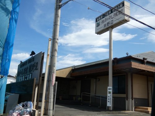 その他　湘和礼殯館淵野辺（その他）まで218m
