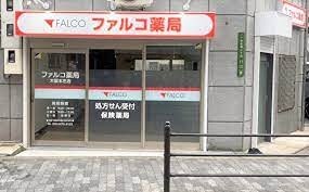 ドラックストア　ファルコ薬局 大阪中央店（ドラッグストア）まで304m