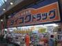 ドラックストア　ダイコクドラッグ天神橋筋６丁目店（ドラッグストア）まで238m