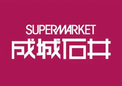 スーパー　成城石井 愛宕グリーンヒルズ店（スーパー）まで929m