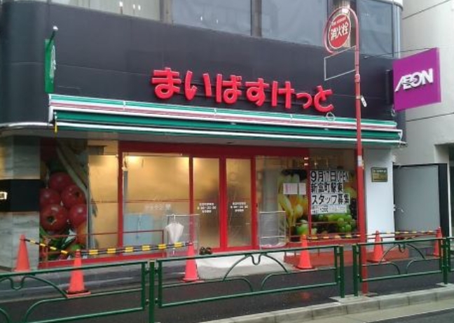 スーパー　まいばすけっと新富町駅東店（スーパー）まで219m