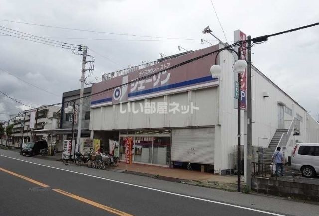 スーパー　ジェーソン江戸川台店（スーパー）まで573m