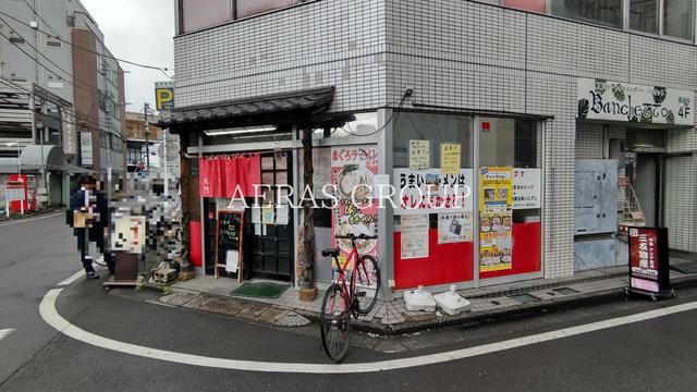 飲食店　まぐろラーメン大門（飲食店）まで301m