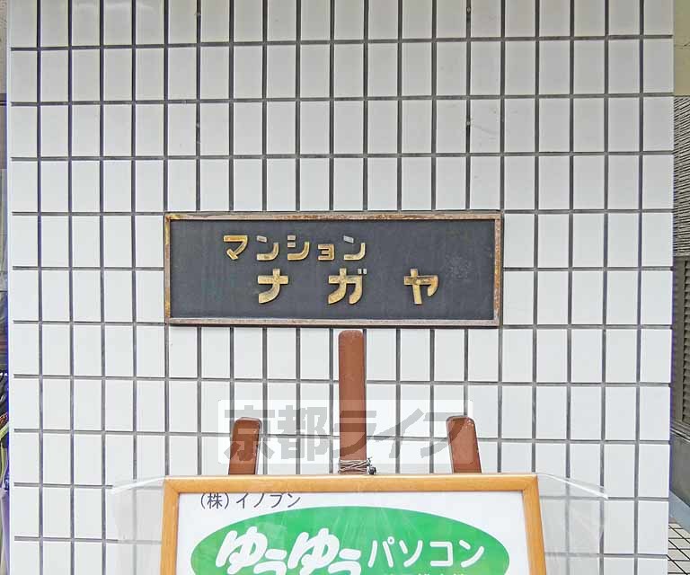 【京都市伏見区新町５丁目のマンションのその他共有部分】