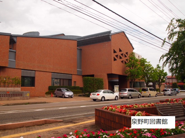 図書館　金沢市立泉野図書館（図書館）まで1153m