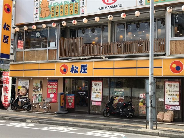 飲食店　松屋（飲食店）まで300m