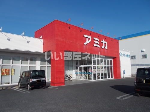 スーパー　業務用食品スーパー アミカ 一宮店（スーパー）まで783m